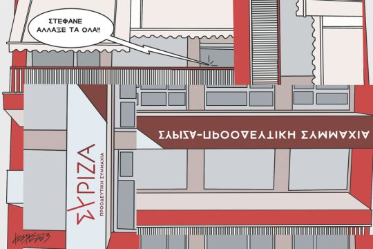 Σκίτσο Γρηγοριάδη-13/11/23